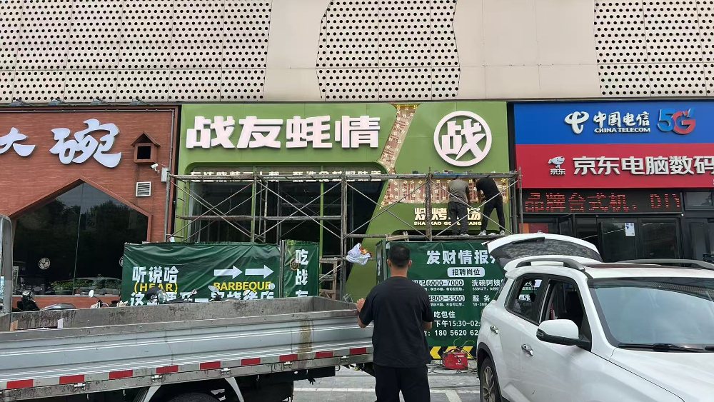门头招牌