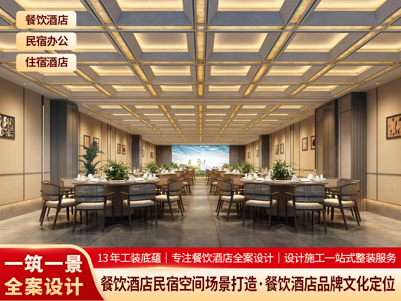 餐饮酒店设计施工装饰
