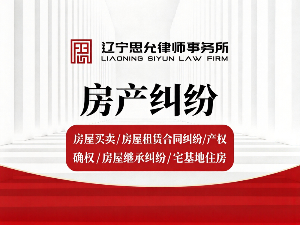 房产纠纷
