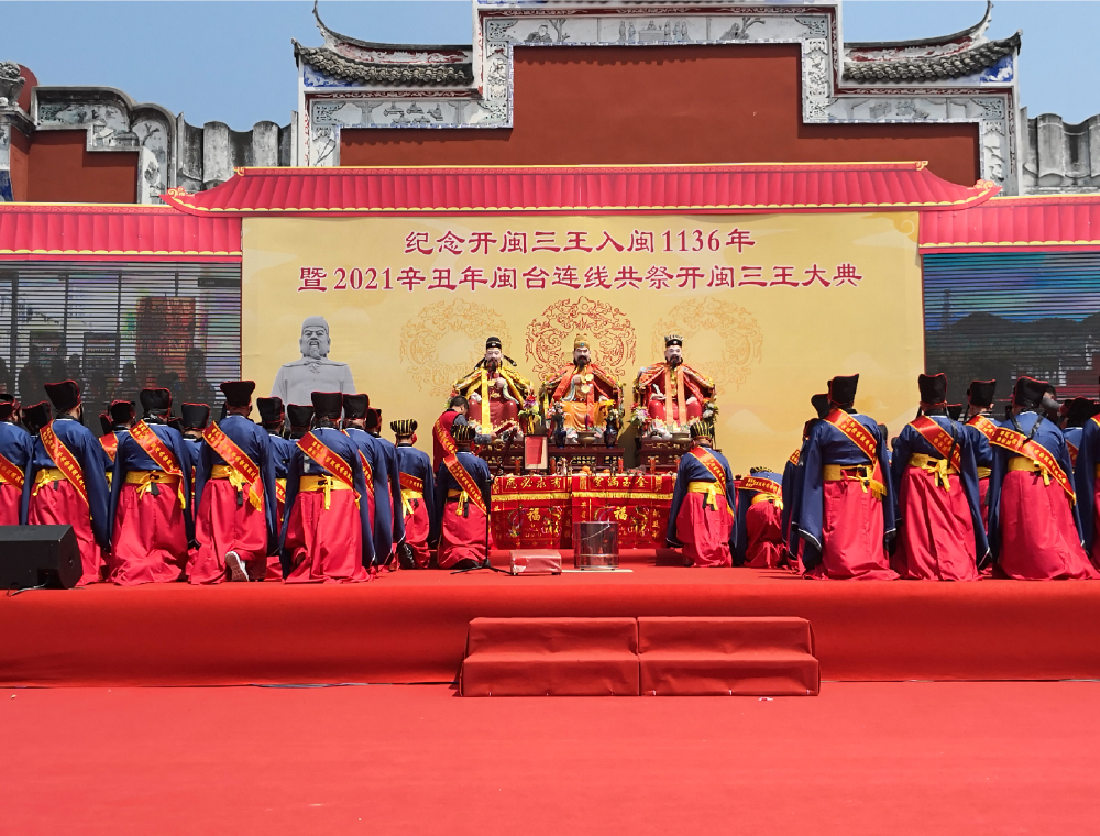 2021年辛丑年闽台连线共祭开闽三王大典.jpg