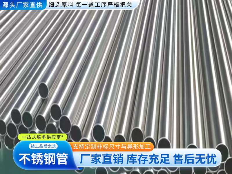 不锈钢无缝管