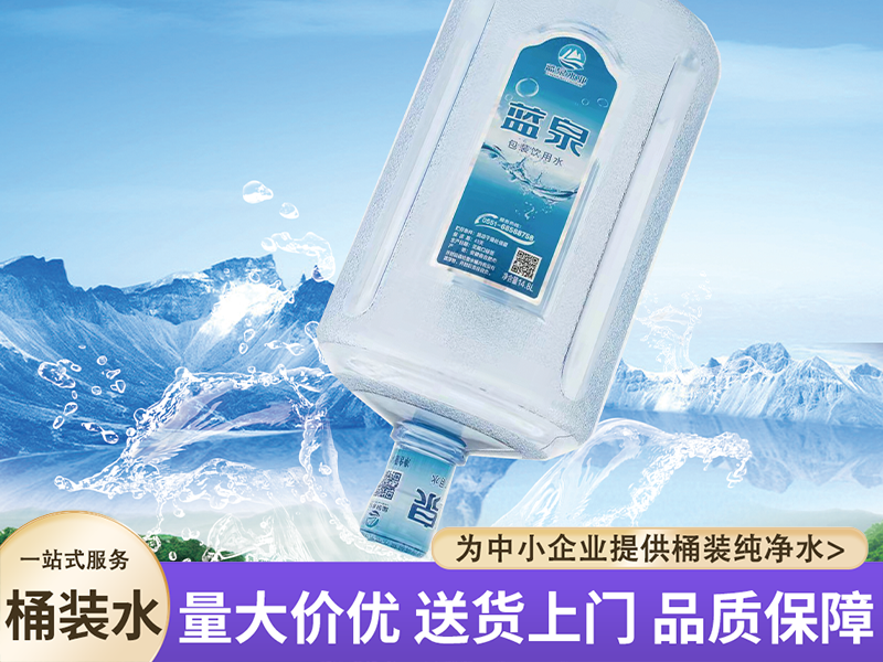 一次性桶装水