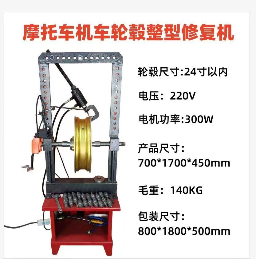 摩托车整型机