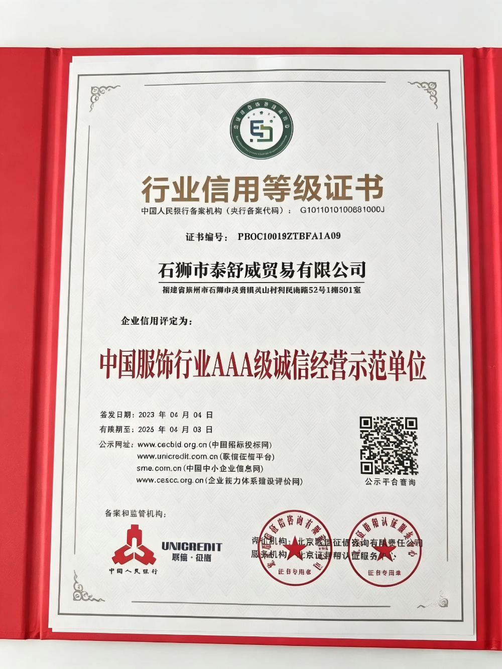 中国服饰行业AAA级诚信经营示范单位信用等级证书.jpg