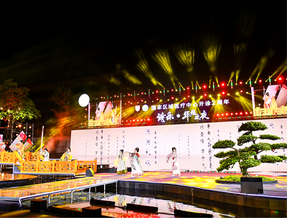 诗乐·华福之夜-国家区域医疗中心开诊2周年.jpg