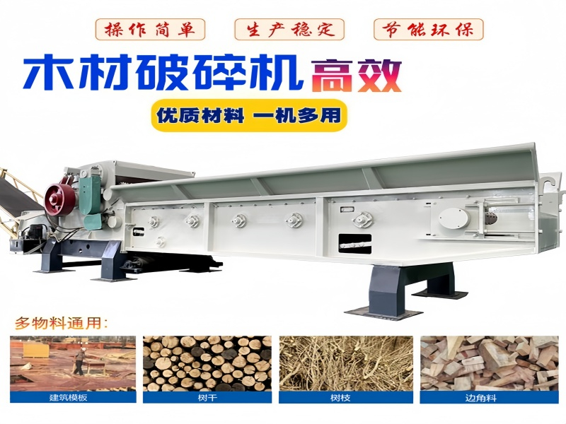 木材破碎机