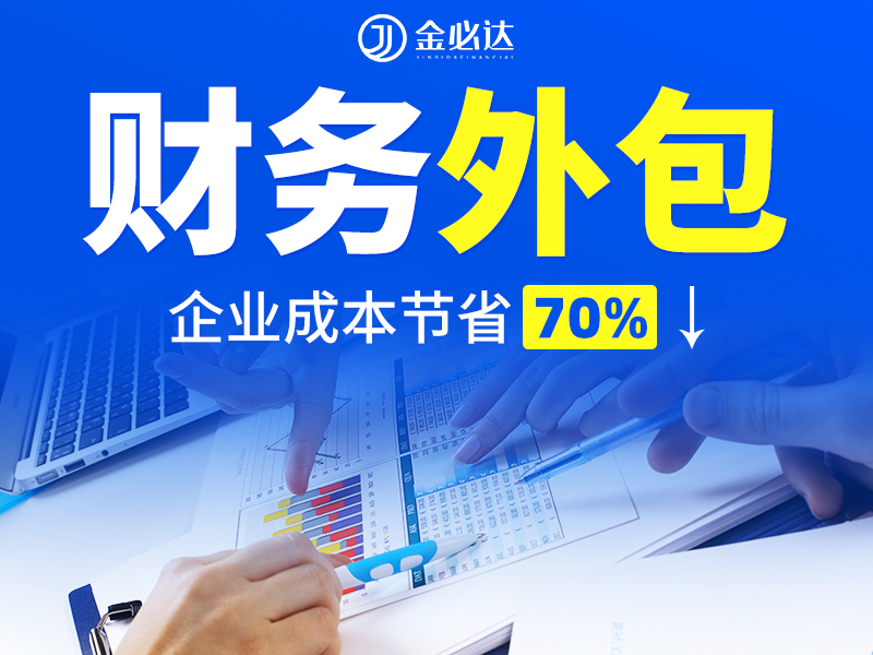 财务外包