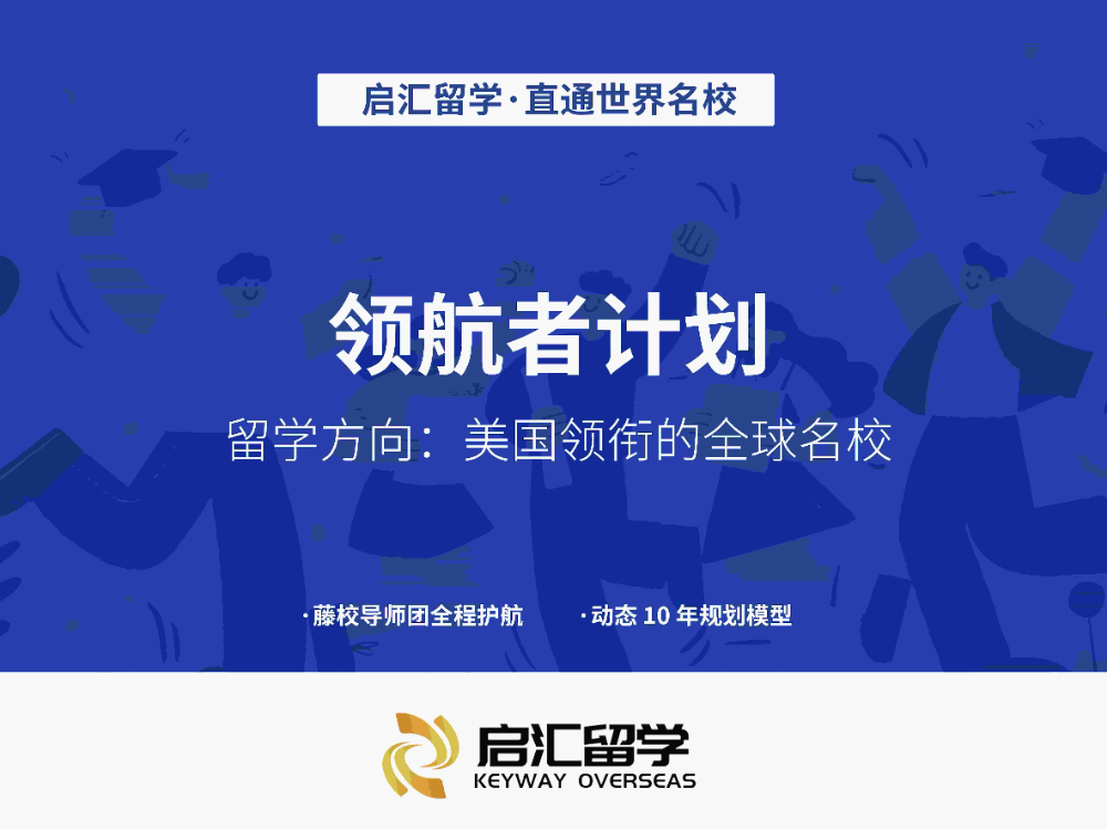 领航者计划