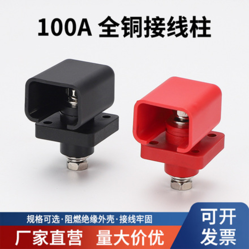 100A全铜接线柱