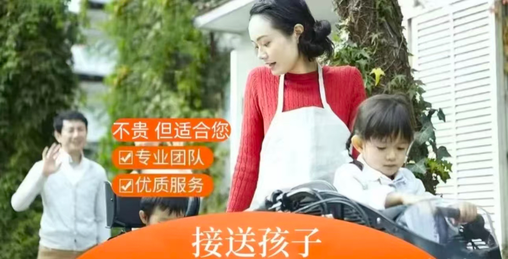 接送孩子服务