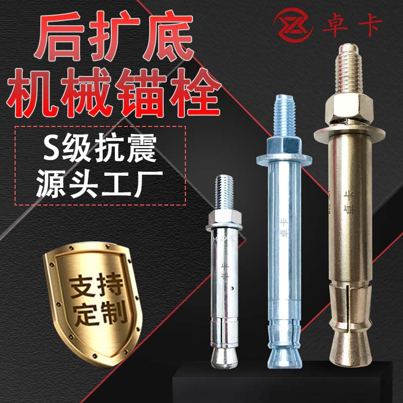 后扩底锚栓5.jpg