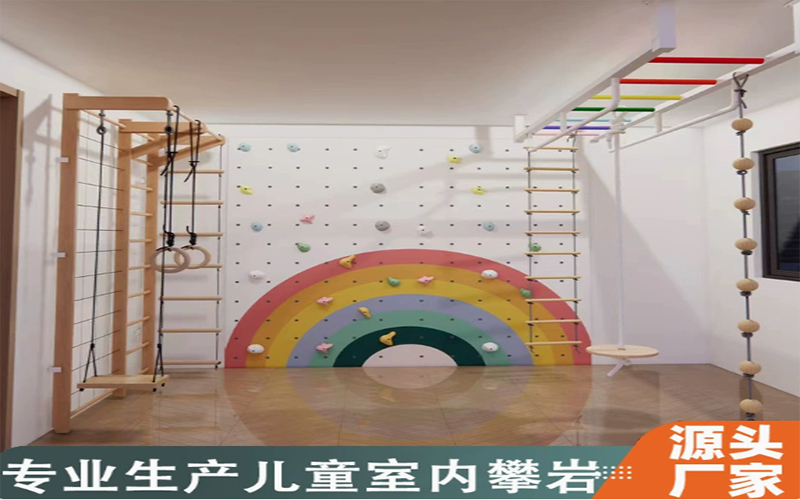 儿童室内攀岩墙