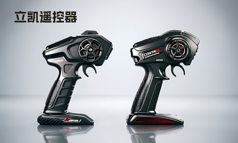 15 立凯遥控器.jpg