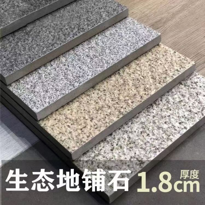 生态地铺石