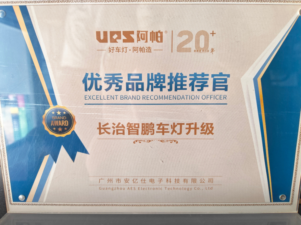 车灯升级推荐官