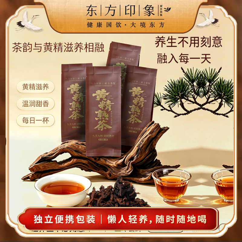 昆明黄精熟茶（普洱熟茶）