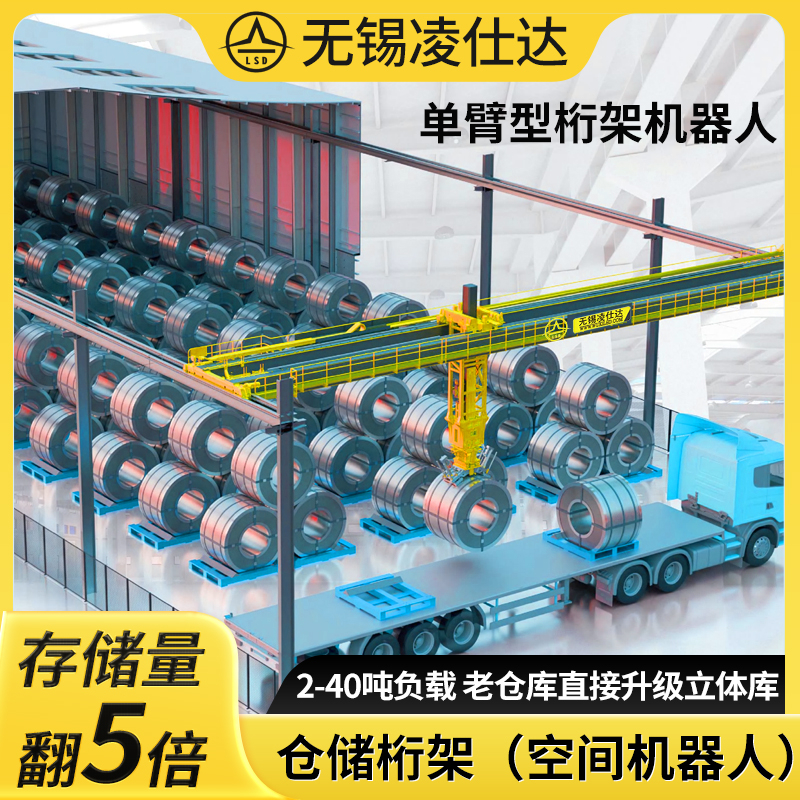 单臂型桁架机器人