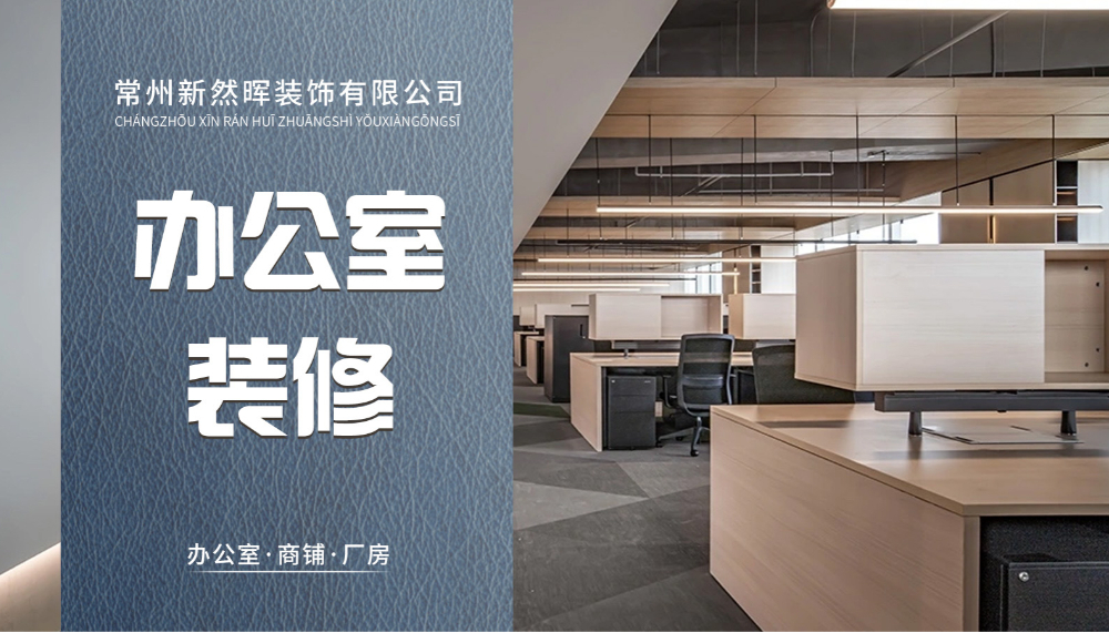 办公室装修