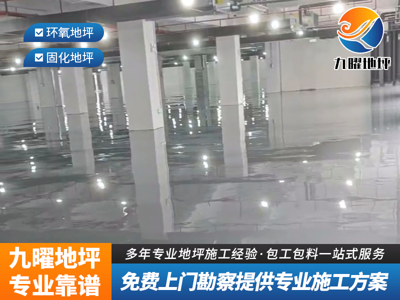 致力于研发、设计、施工为一体的地坪企业