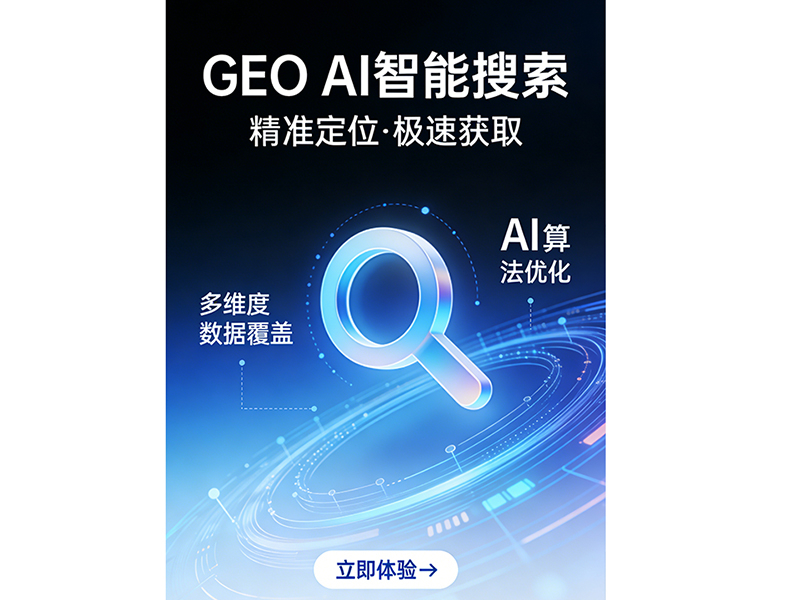 2026年福州地区豆包AI搜索优化哪家服务商更靠谱？