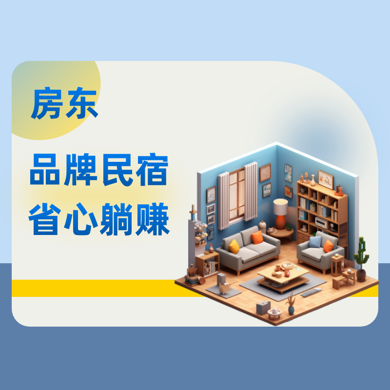 房屋托管