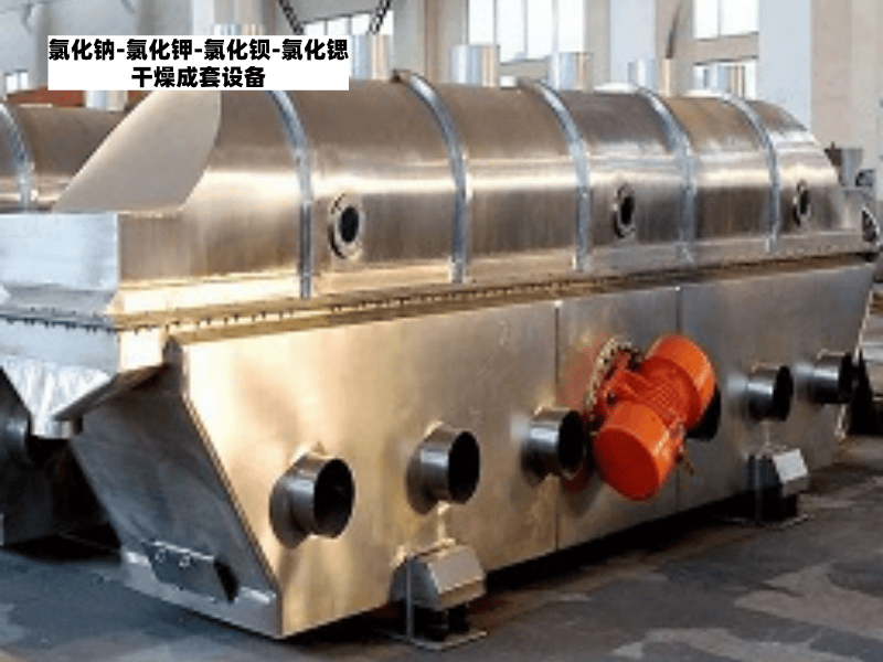 14、氯化钠干燥成套设备--振动流化床干燥机.png
