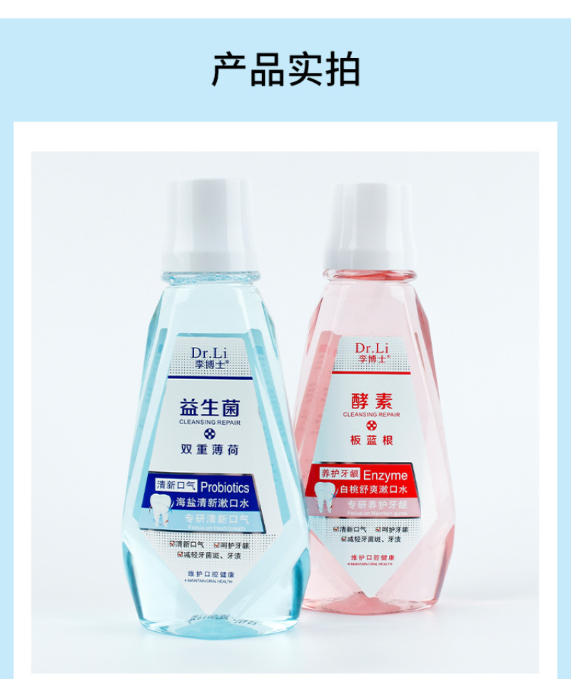 漱口水.png