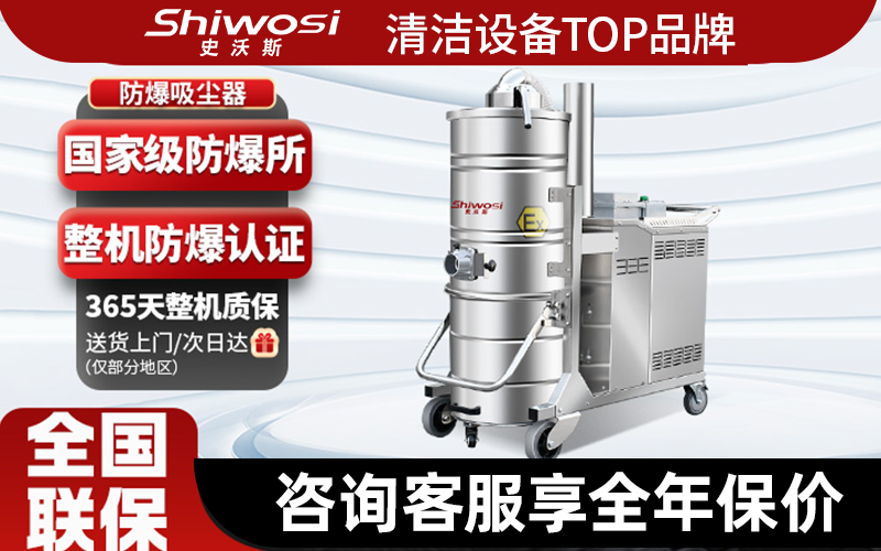 防爆吸尘器
