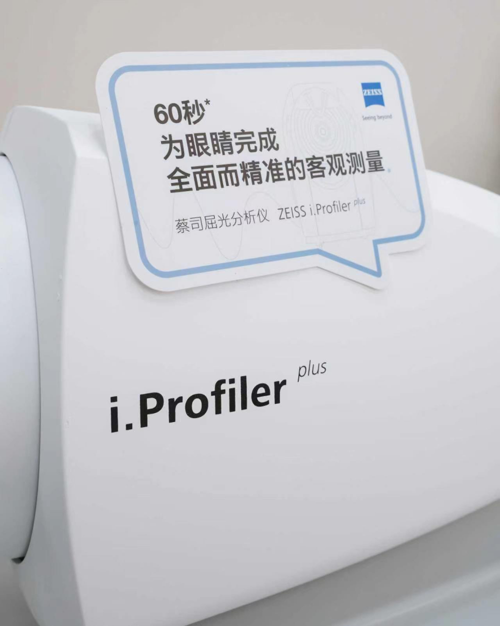 蔡司 i.Profiler plus 波前屈光分析仪