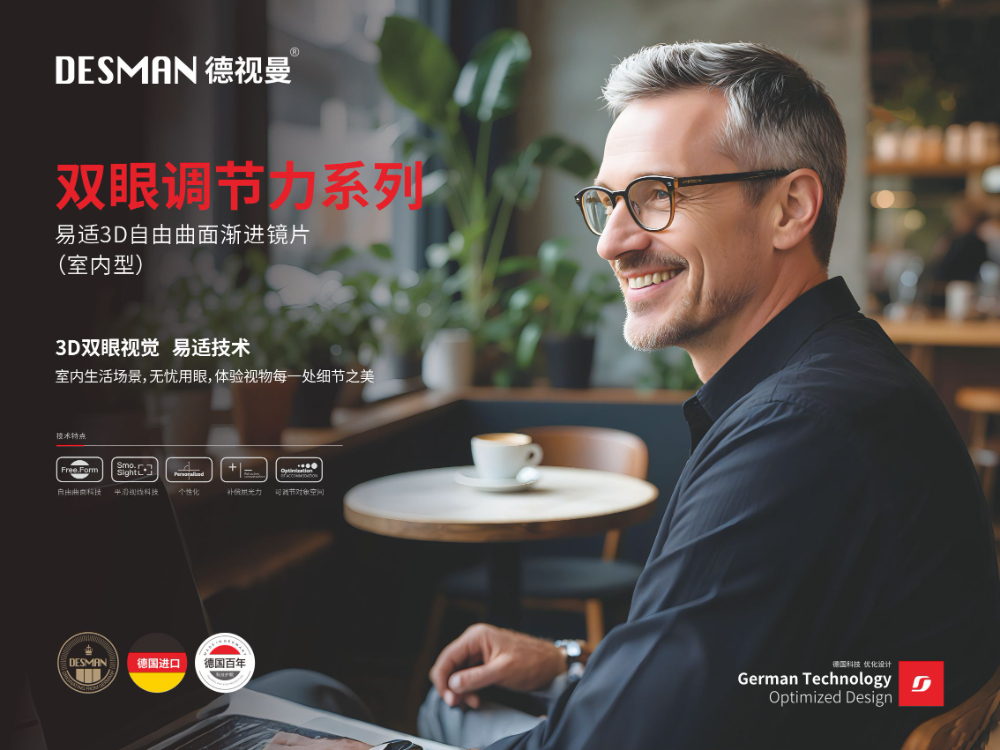 渐进镜片