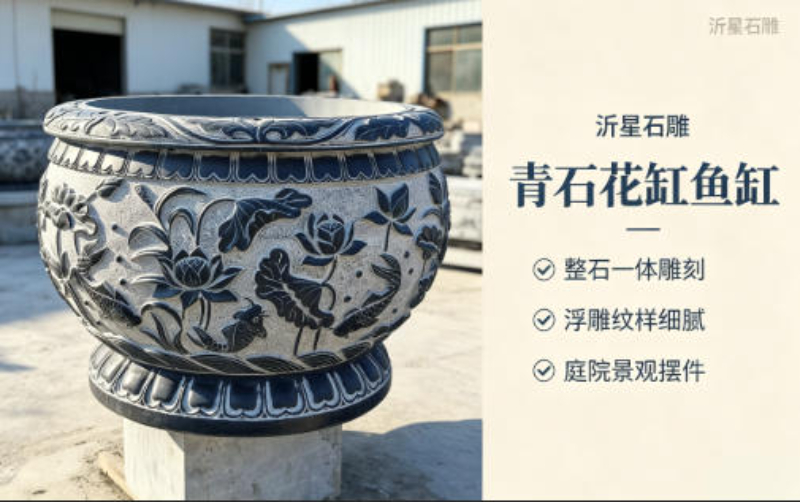 石雕鱼缸