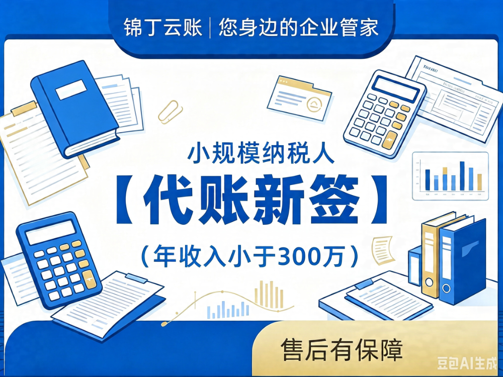 代理记账