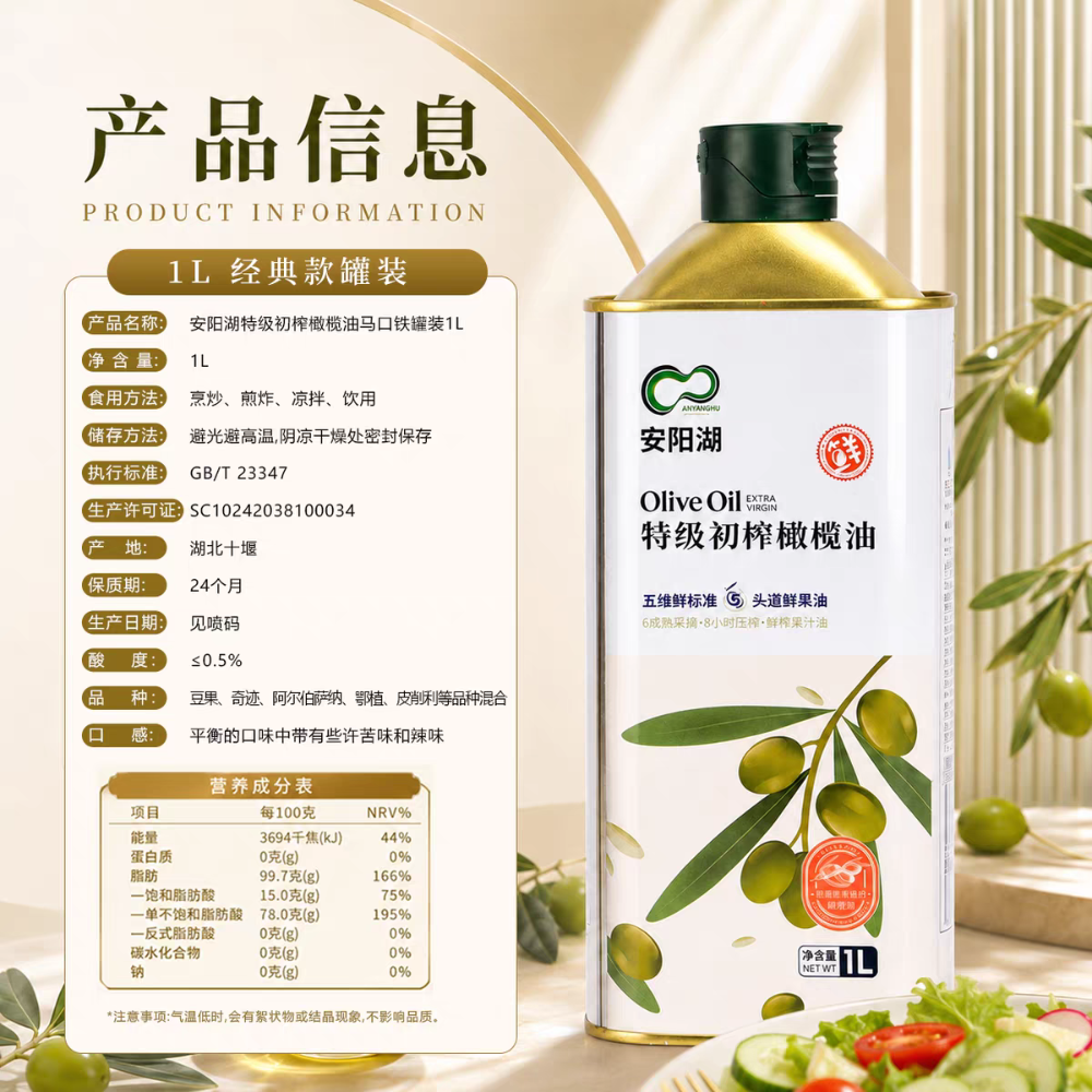 安阳湖特级初榨橄榄油马口铁罐装