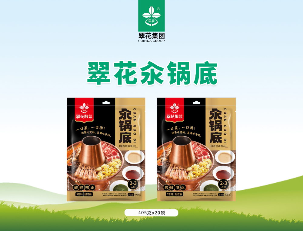 翠花汆锅底