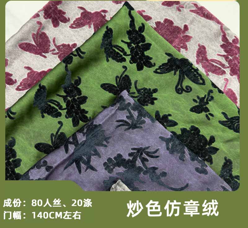 仿章绒