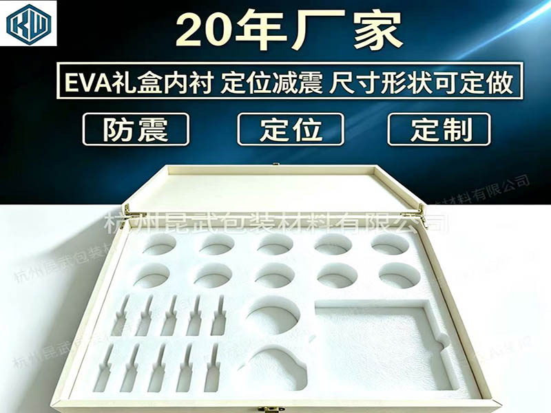 EVA礼盒内衬 定位减震