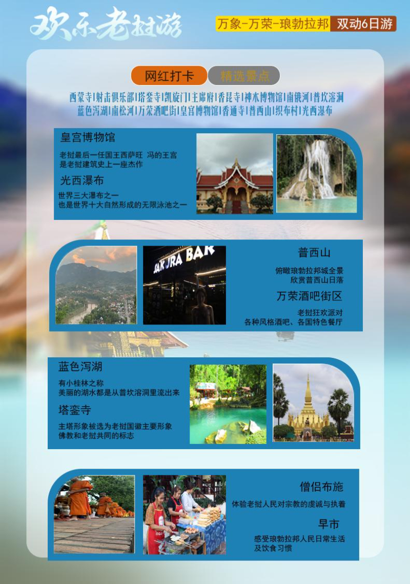 欢乐老挝6日游(当地四星)1113_p01_01.jpeg