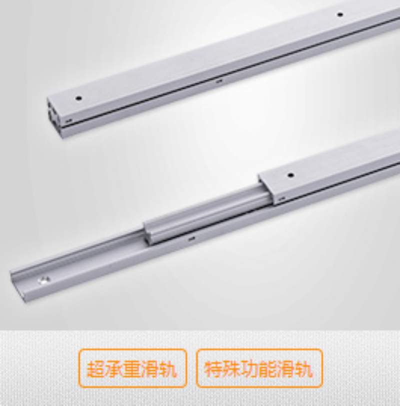 定制滑轨