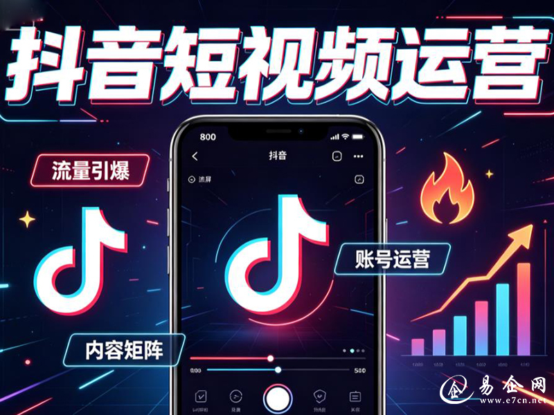 抖音短视频运营