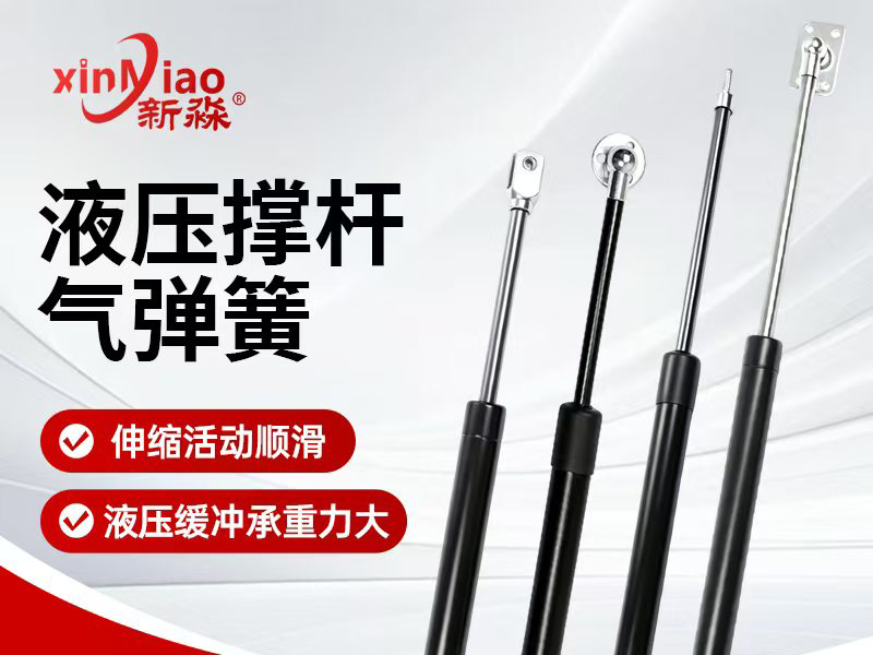 液压撑杆气弹簧