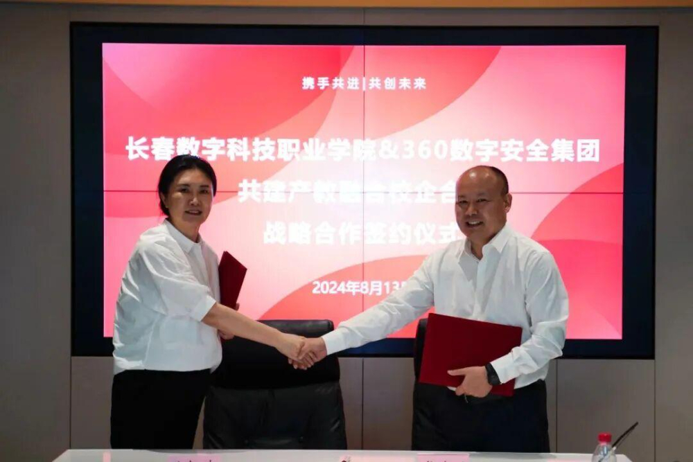 校企合作-360数字安全集团