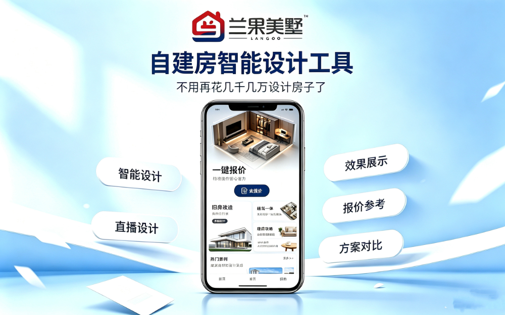 农村旧房改造