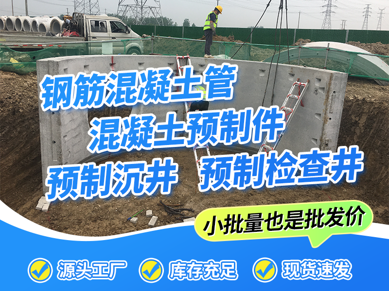 检查井