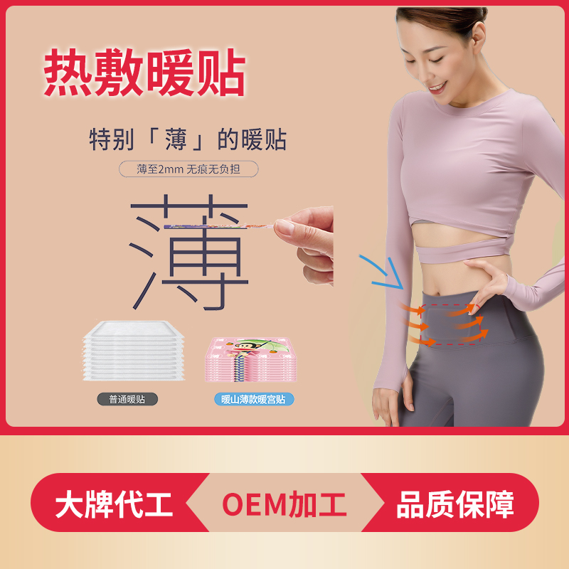 超薄暖贴