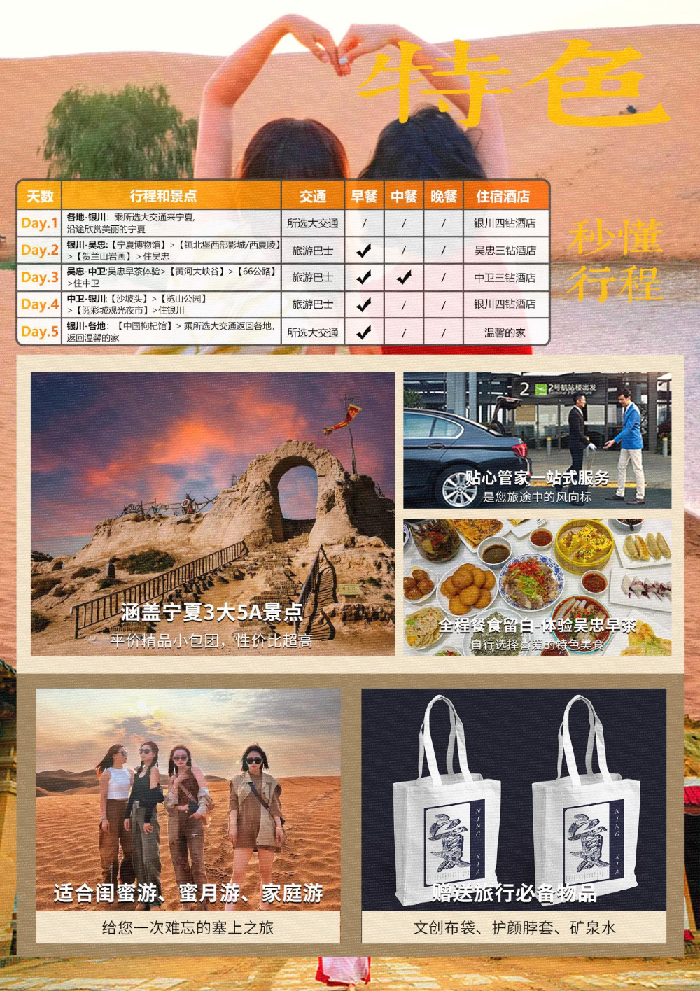 【一家一团-王牌宁夏】双飞5日游（小包团）_p01_01.jpeg