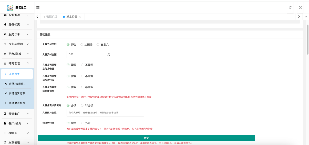 师傅管理.png