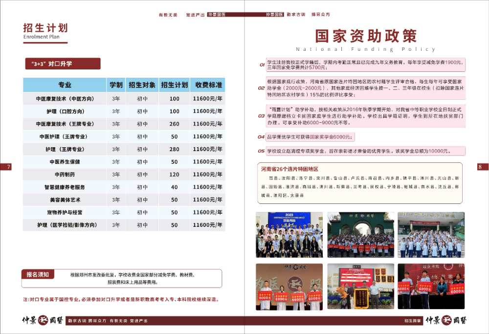 11郑州仲景国医简章2026年(5)(1)-5.jpg