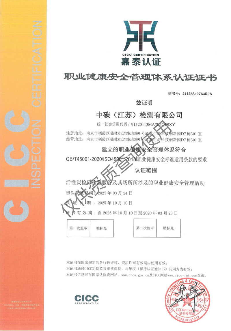 中碳（江苏）检测有限公司-资质证书3.jpg