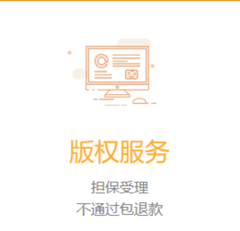 版权服务