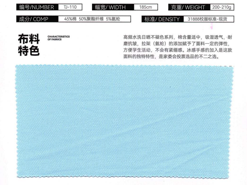 校服面料-冰感棉氨单珠